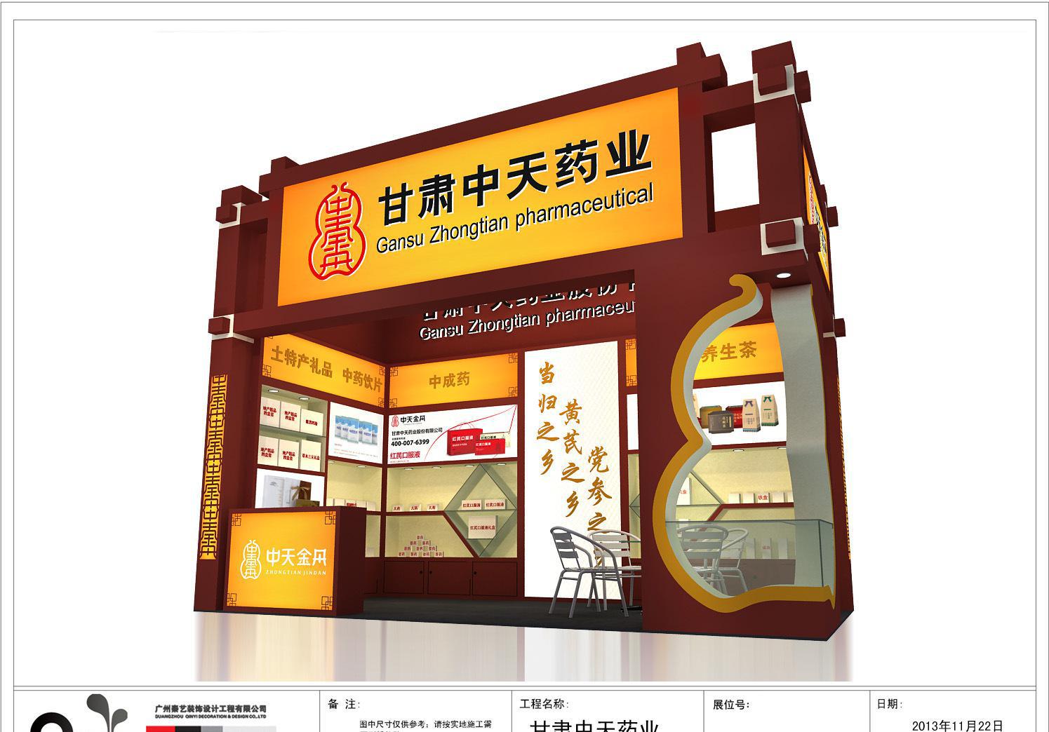 【廣州蘇州藥交會展臺展位設計搭建